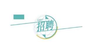 8��1���_ʼ���������l(f��)չ���F2023���＾���_��Ƹ�_ʼ����