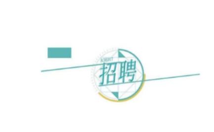 ����a(ch��n)�I(y��)Ͷ�Y���F(tu��n)���޹�˾�P(gu��n)��2025�깫�_��Ƹ�MƸ���ˆT�Ĺ�ʾ